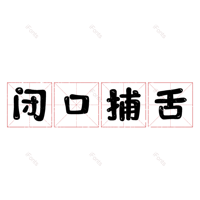 图片,元素,PNG,免抠素材